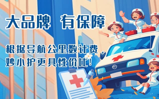宿迁救护车转运